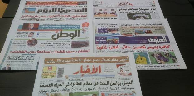 Roundup of Egypt's press headlines on May 22, 2016