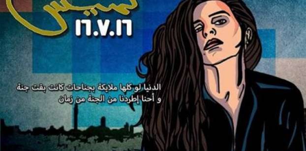 Founder of first Egyptian superheroine shares behind the scenes secrets