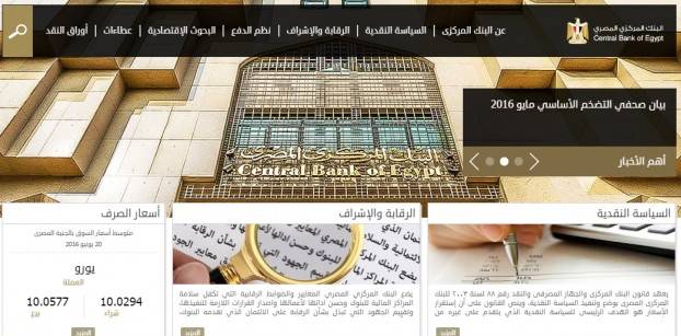 البنك المركزي يطلق موقعه الإلكتروني الجديد