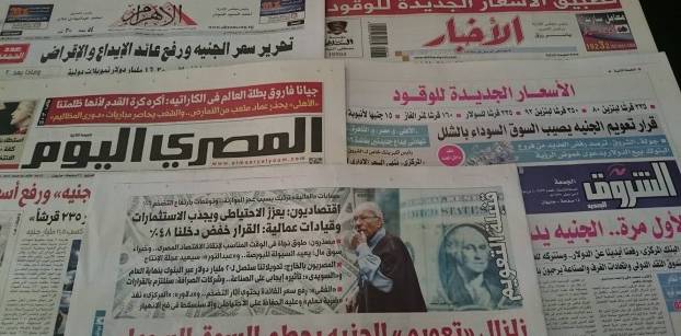تحرير سعر الجنيه ورفع أسعار الوقود يتصدران صحف الجمعة