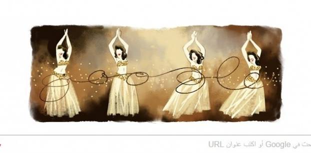 جوجل يحتفل بأسطورة الرقص الشرقي "سامية جمال"