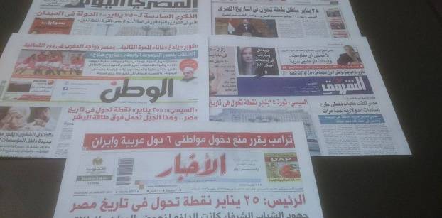 كلمة السيسي في "25 يناير" وفوز مصر على غانا يتصدران صحف الخميس