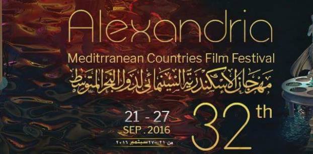 إسبانيا ولبنان وسوريا وتونس يحصدون جوائز مهرجان الإسكندرية السينمائي