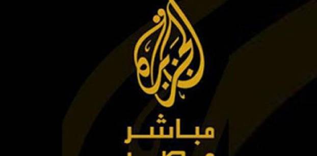 القضاء الإداري يرفض دعوى باعتبار  قناة الجزيرة "داعمة للإرهاب"