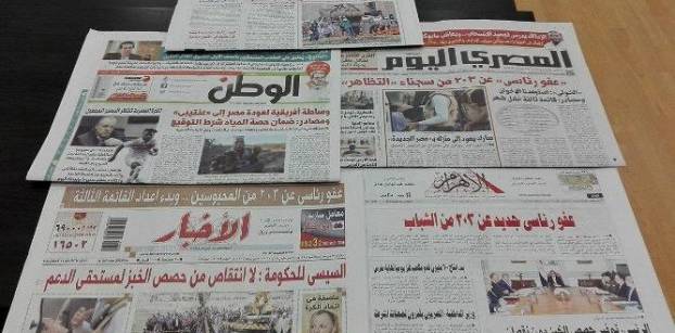 العفو الرئاسي وإخلاء سبيل مبارك يتصدران صحف اليوم