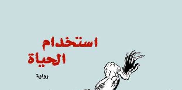 اليوم تنظر المحكمة طعن الكاتب أحمد ناجي على حكم حبسه