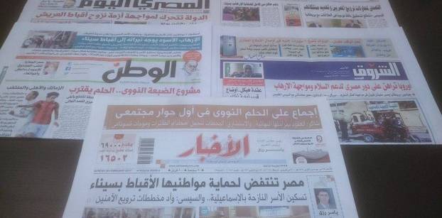 تصريحات السيسي عن أزمة أقباط سيناء تتصدر صحف الأحد