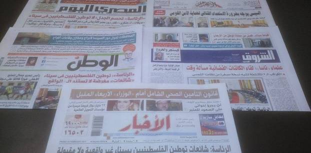 نفي الرئاسة توطين الفلسطينيين بسيناء يتصدر صحف الجمعة