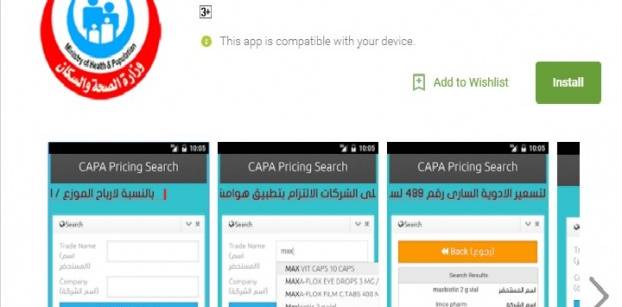 الصحة تطلق تطبيقا إلكترونيا للاستعلام عن الأدوية بعد زيادة أسعارها