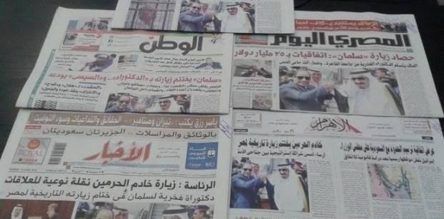حصاد زيارة العاهل السعودي لمصر يتصدر عناوين الصحف الصادرة اليوم الثلاثاء