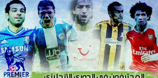 بالإنفوجراف: 11 مصريا في الدوري الإنجليزي بين النجاح والفشل