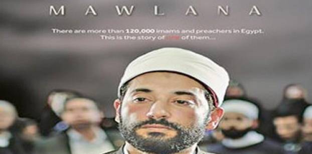 "مولانا".. فيلم واقعي يلعب على عتبات الألغام المجتمعية