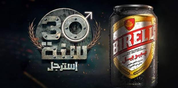 إحالة شركة الأهرام للمشروبات للنيابة بسبب إعلان بيريل "المسيء للجيش"