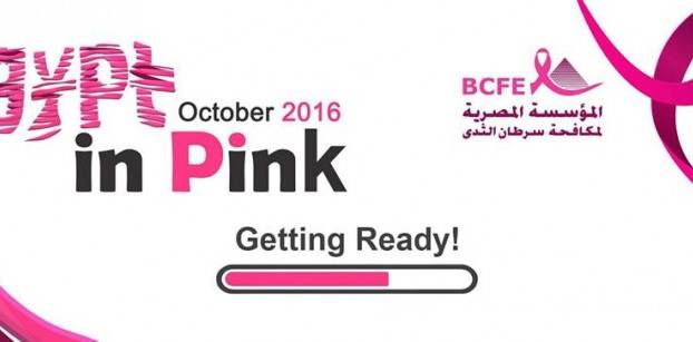 مصر تكتسي بالوردي اليوم احتفالا بشهر التوعية بسرطان الثدي