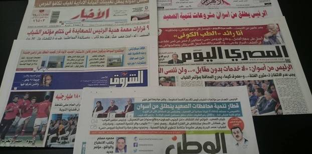 تصريحات السيسي في ختام مؤتمر الشباب تتصدر صحف الأحد