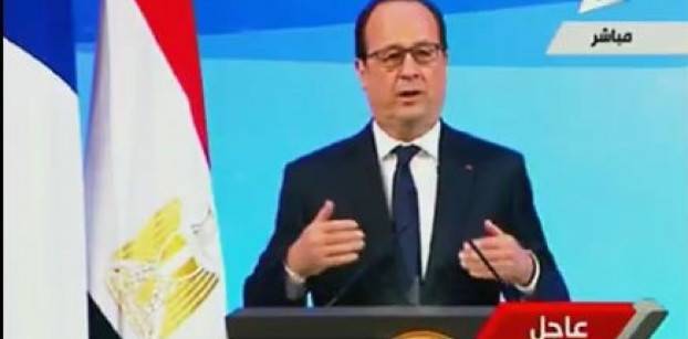 أولوند: مصر تواجه 3 تحديات جسيمة.. وباريس ترافق القاهرة من أجل أمنها وتنميتها