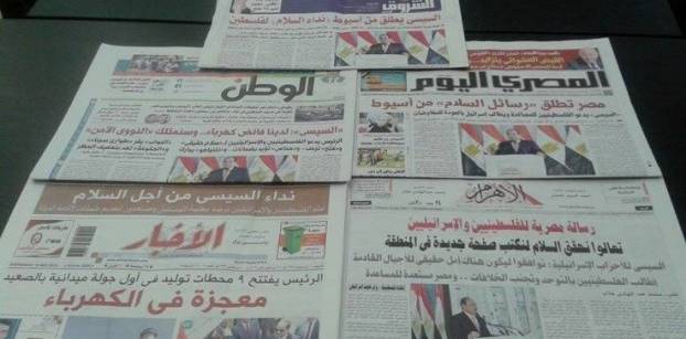 رسالة السيسي للسلام من أسيوط تتصدر عناوين بعض الصحف المحلية اليوم الأربعاء