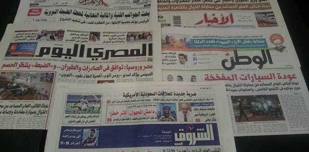 محاولة اغتيال النائب العام المساعد تتصدر صحف الجمعة