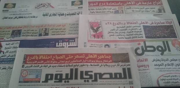 مطالبة السيسي بإزالة التعديات على النيل وجلسة البرلمان اليوم يتصدران صحف الأحد