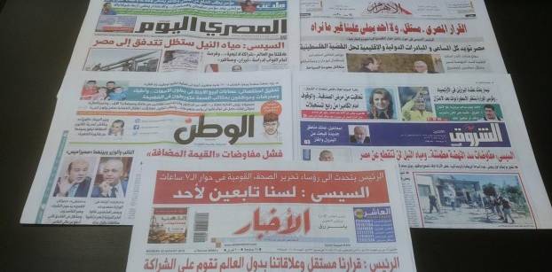 تصريحات السيسي خلال حواره مع رؤساء التحرير تتصدر صحف الاثنين
