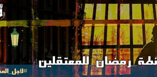 حملات التبرع لإفطار المعتقلين.. جهود إنسانية بعيدا عن صراع السياسة