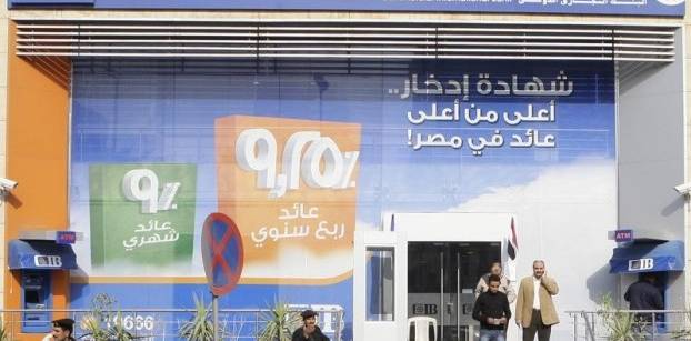 التجاري الدولي يخفض حدي السحب والشراء بالبطاقات خارج مصر للمرة الثانية