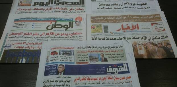 العلاقات المصرية السعودية تتصدر عناوين صحف الأحد
