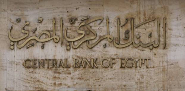 نص بيان البنك المركزي المتعلق بقرارات تحرير سعر الصرف