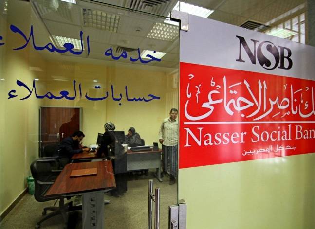 بيان: بنك ناصر يطرح وديعة بعائد 16% لمدة 3 سنوات
