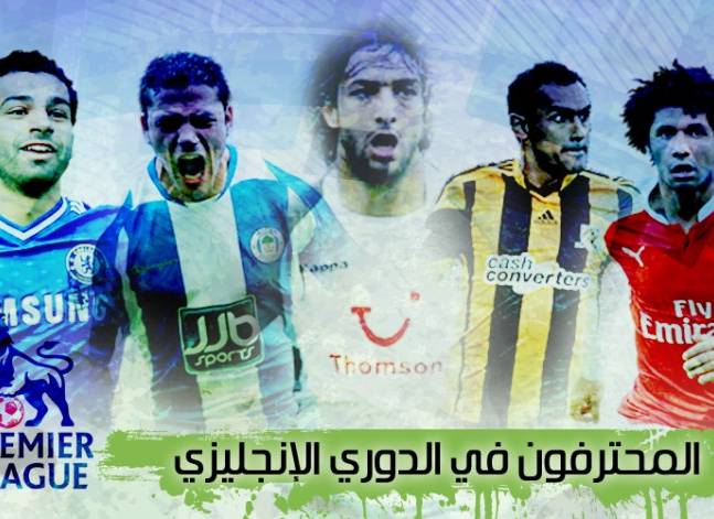 بالإنفوجراف: 11 مصريا في الدوري الإنجليزي بين النجاح والفشل