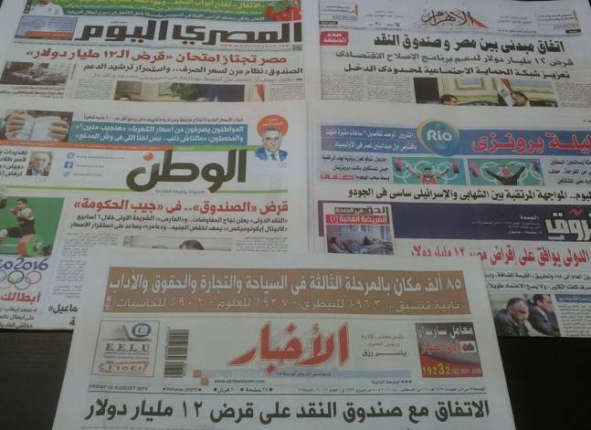 اتفاق مصر وصندوق النقد على قرض بقيمة 12 مليار دولار يتصدر صحف الجمعة