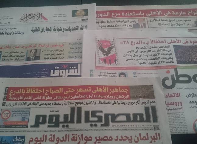 مطالبة السيسي بإزالة التعديات على النيل وجلسة البرلمان اليوم يتصدران صحف الأحد