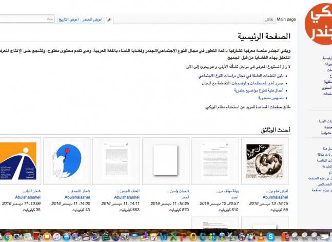 ويكي الجندر.. أول مخزن رقمي للمرأة بالعربية