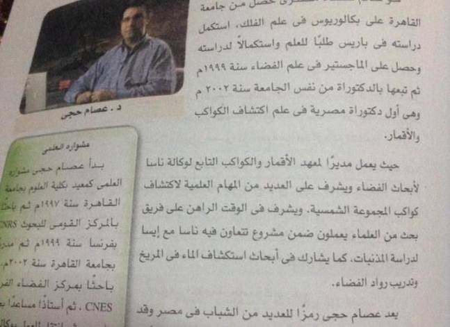 وزارة التعليم تنفي حذف اسم عصام حجي من المناهج