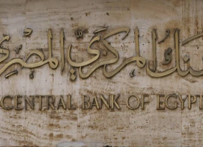 نص بيان البنك المركزي المتعلق بقرارات تحرير سعر الصرف