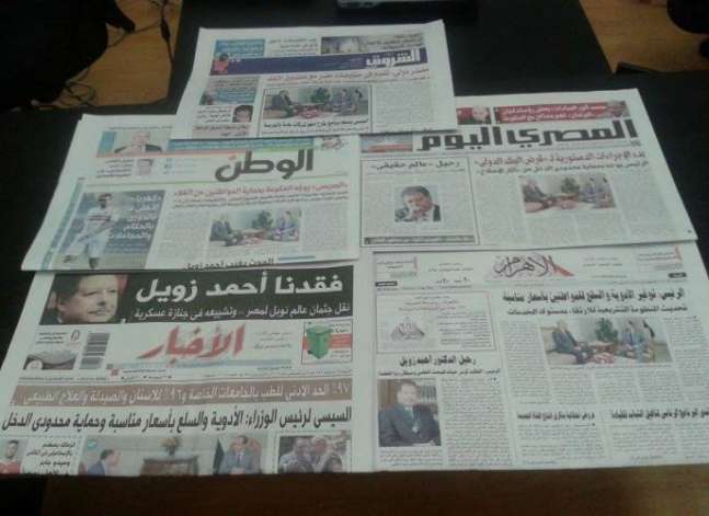 رحيل زويل ومطالبة السيسي بمراعاة محدودي الدخل يتصدران صحف اليوم