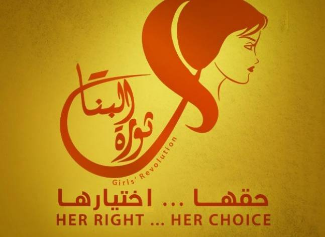 ثورة البنات: اقتياد فتاة الإسكندرية قسرا لأهلها قد يؤدي إلى قتلها