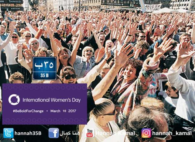 "يلا نمشي".. دعوة للتأمل بالضحك احتفالا باليوم العالمي للمرأة 