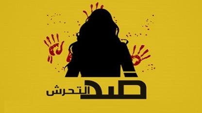 مسيرة طلابية بجامعة كفر الشيخ لمناهضة التحرش بالجامعة