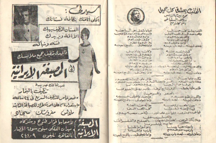 أصوات مصرية اعلانات حفل أم كلثوم في السبعينات مصنع كراسي ووابور جاز