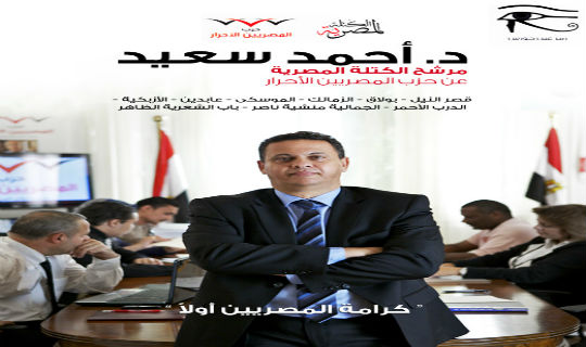 رئيس المصريين الأحرار ينتقد 
