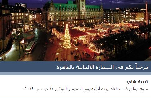 وزارة السياحة: السفارة الألمانية لم تغلق مقارها بالقاهرة وإرشادات السفر لم تتغير