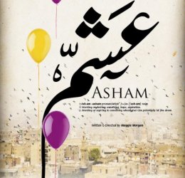 الفيلم المصري (عشم) يبدأ عروض مسابقة الأفلام الطويلة في مهرجان وهران