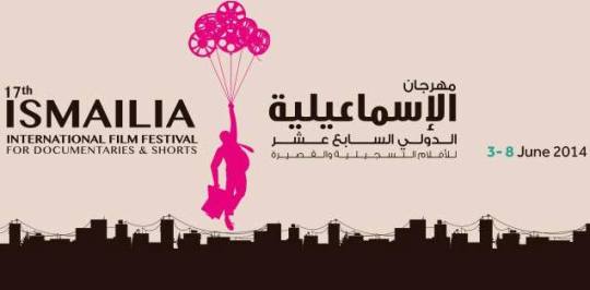 افتتاح مهرجان الإسماعيلية الدولي السابع عشر للأفلام التسجيلية والقصيرة