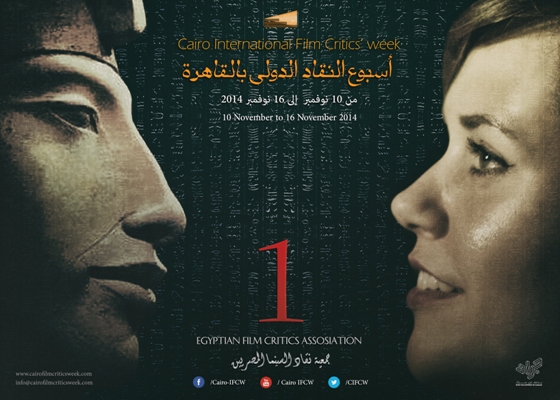 7 أفلام تتنافس على جائزة شادي عبد السلام في أسبوع النقاد بمهرجان القاهرة السينمائي 