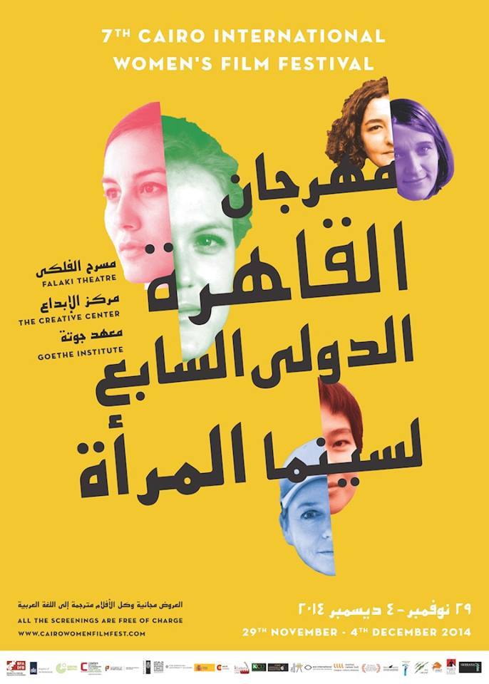 بدء فعاليات مهرجان القاهرة الدولي لسينما المرأة الأسبوع المقبل