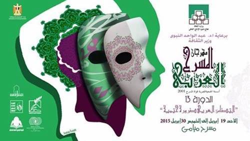السياسة والثقافة في افتتاح (مهرجان المسرح العربي) بالقاهرة